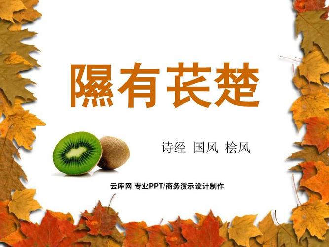 诗经隰有苌楚注释题解译文翻译欣赏