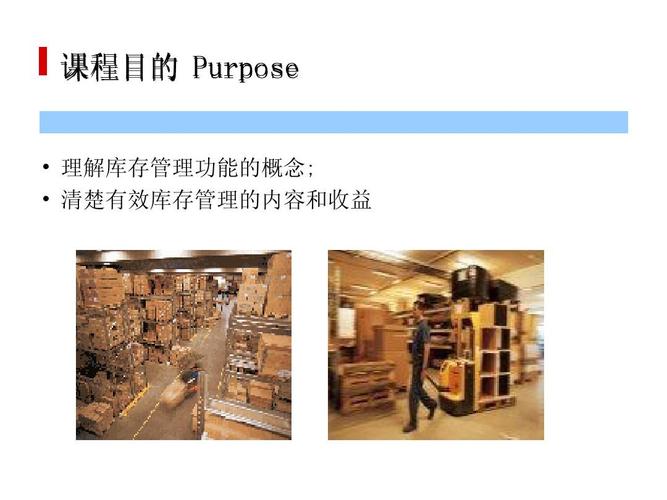 axapta库存管理1ppt