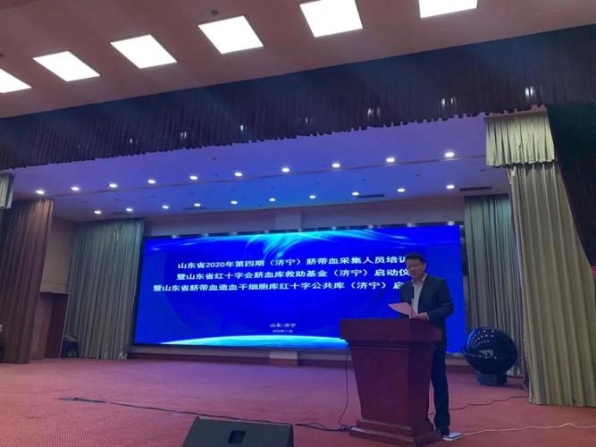 脐带血采集人员培训班暨山东省红十字会脐血